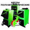 ВСКЗ полуавтоматические котлы длительного горения